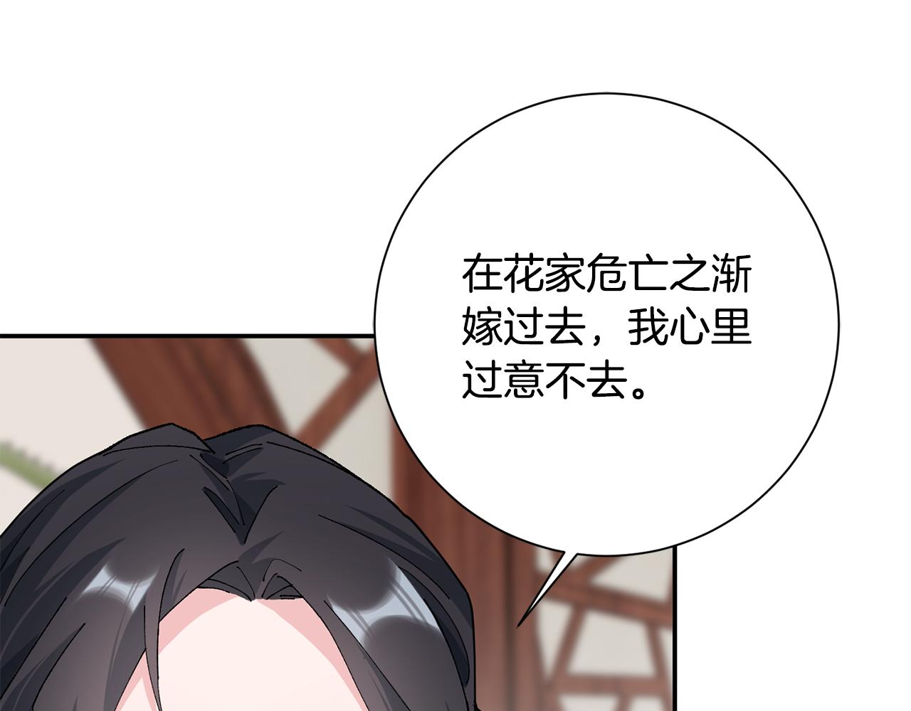 惜花芷·嫡女不折腰漫画,第7话 解除婚约13图