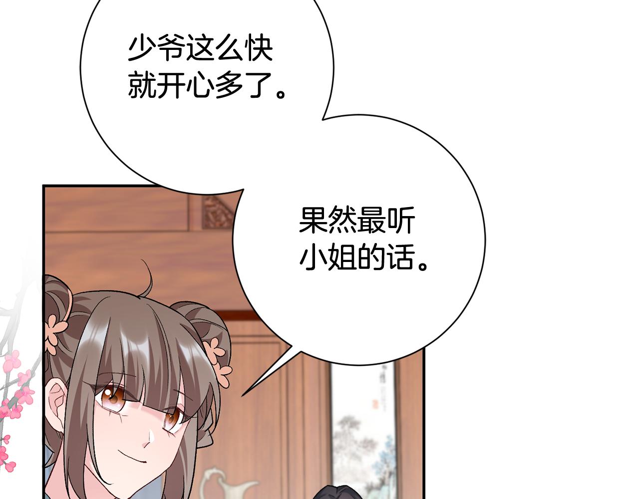 惜花芷·嫡女不折腰漫画,第7话 解除婚约133图