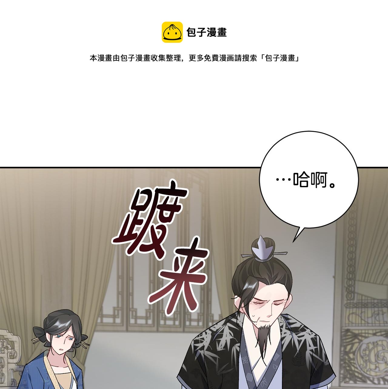 惜花芷·嫡女不折腰漫画,第7话 解除婚约148图