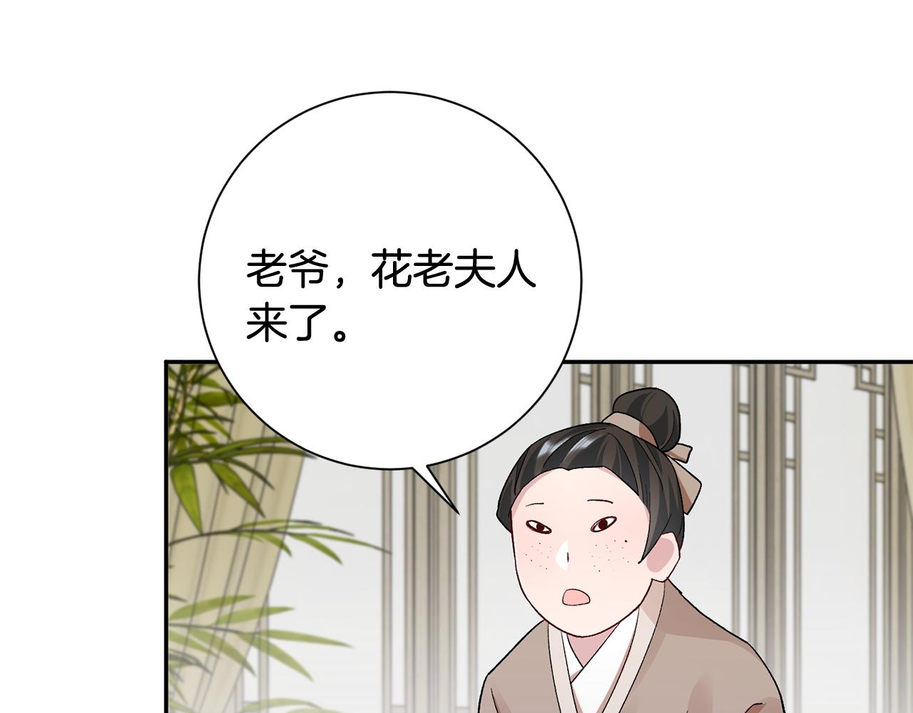 惜花芷·嫡女不折腰漫画,第7话 解除婚约150图