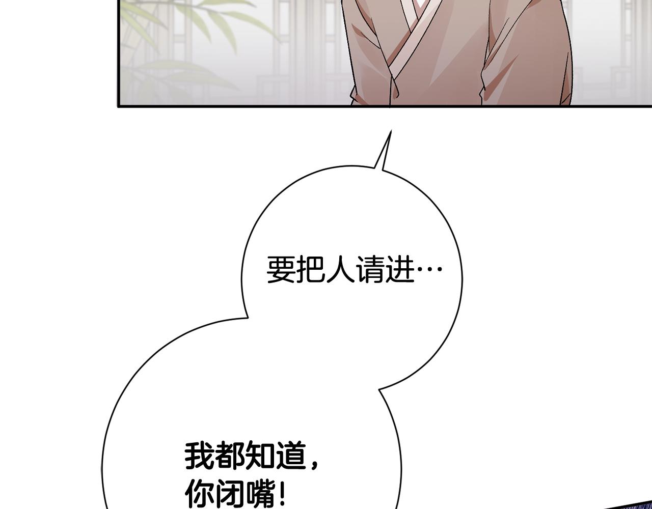 惜花芷·嫡女不折腰漫画,第7话 解除婚约151图