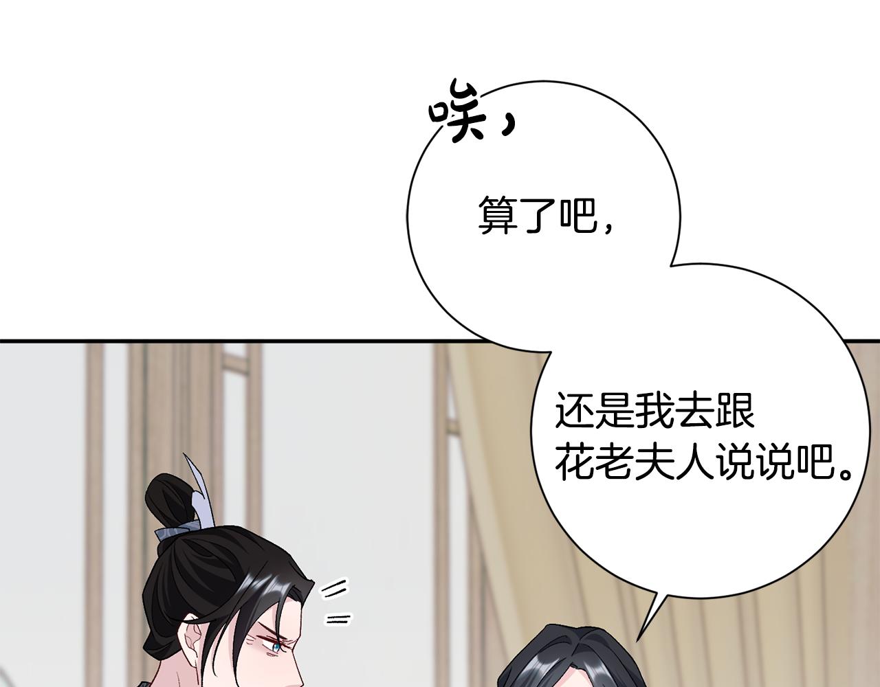 惜花芷·嫡女不折腰漫画,第7话 解除婚约155图