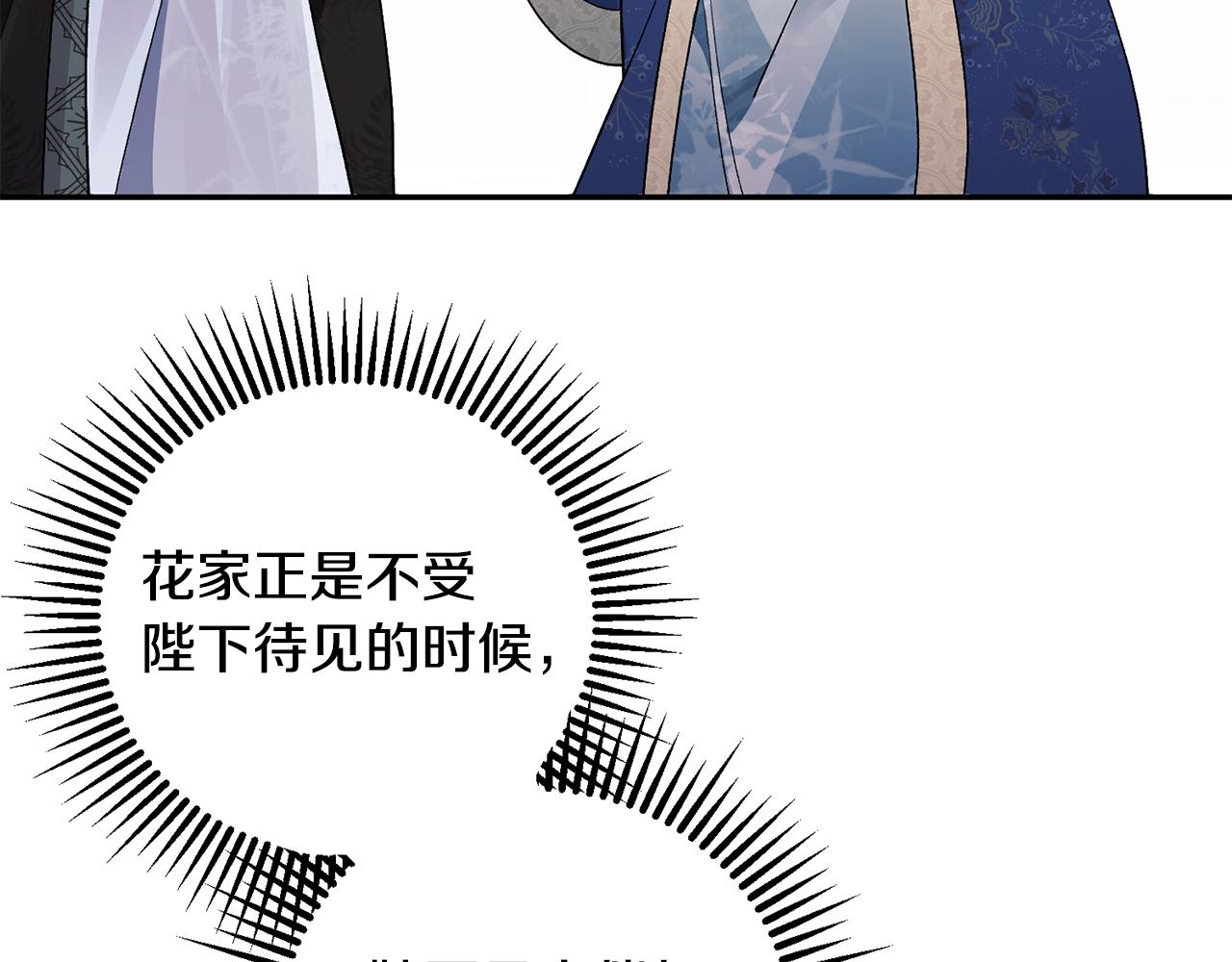 惜花芷·嫡女不折腰漫画,第7话 解除婚约157图