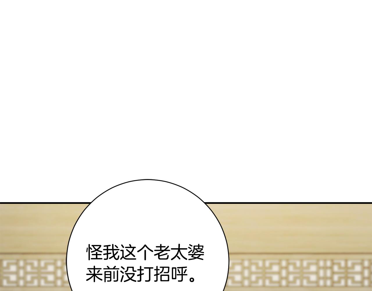 惜花芷·嫡女不折腰漫画,第7话 解除婚约164图