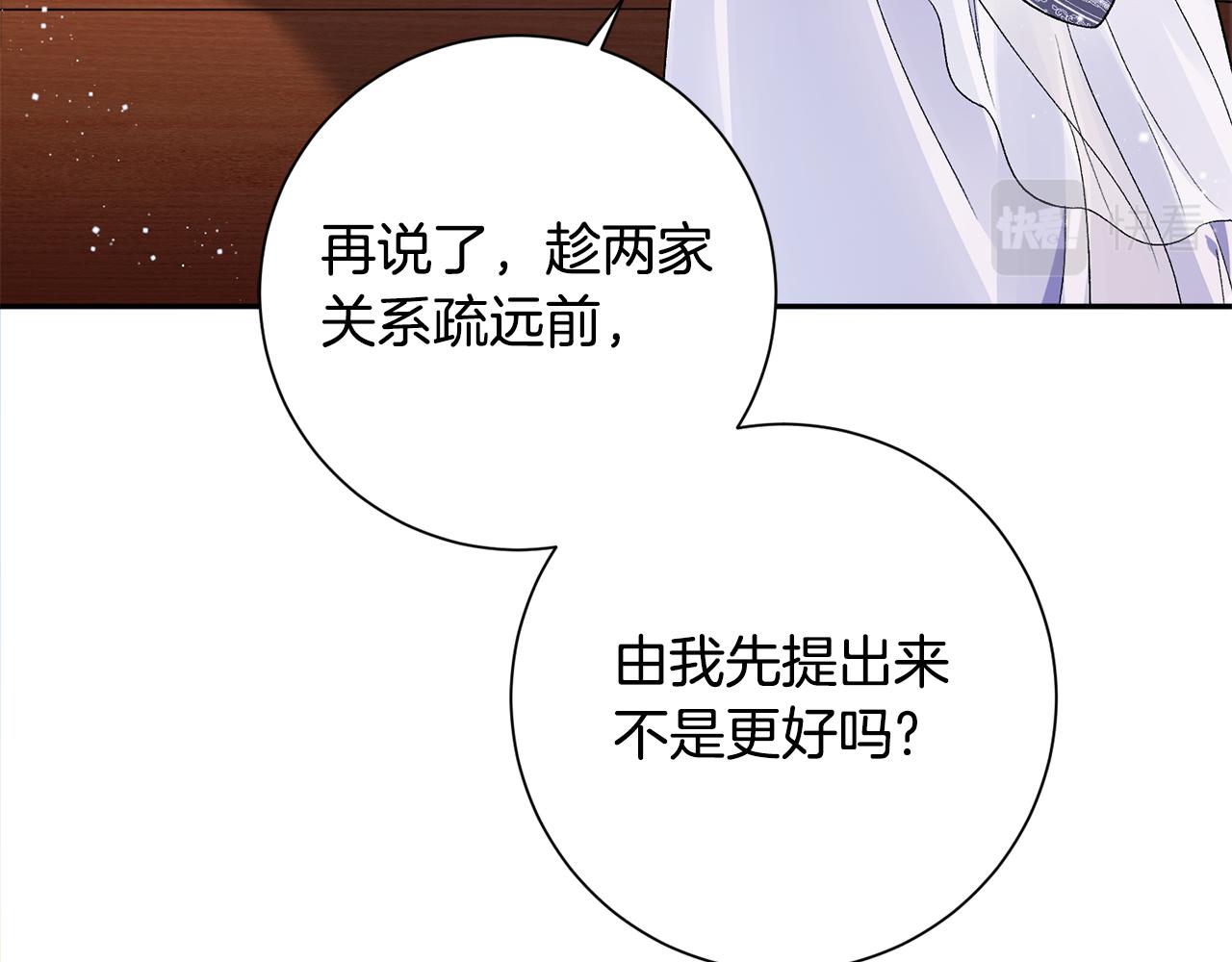 惜花芷·嫡女不折腰漫画,第7话 解除婚约18图