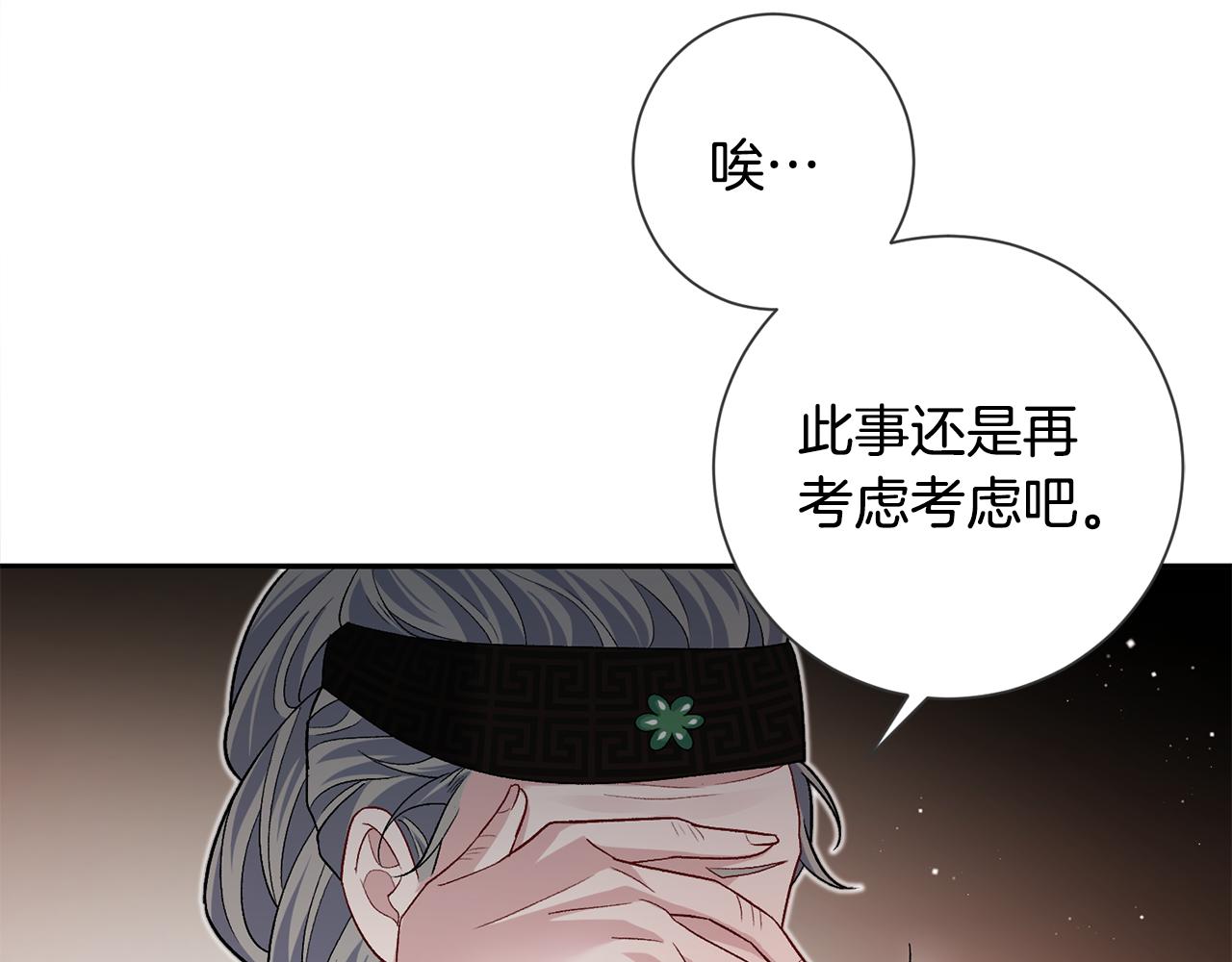 惜花芷·嫡女不折腰漫画,第7话 解除婚约28图