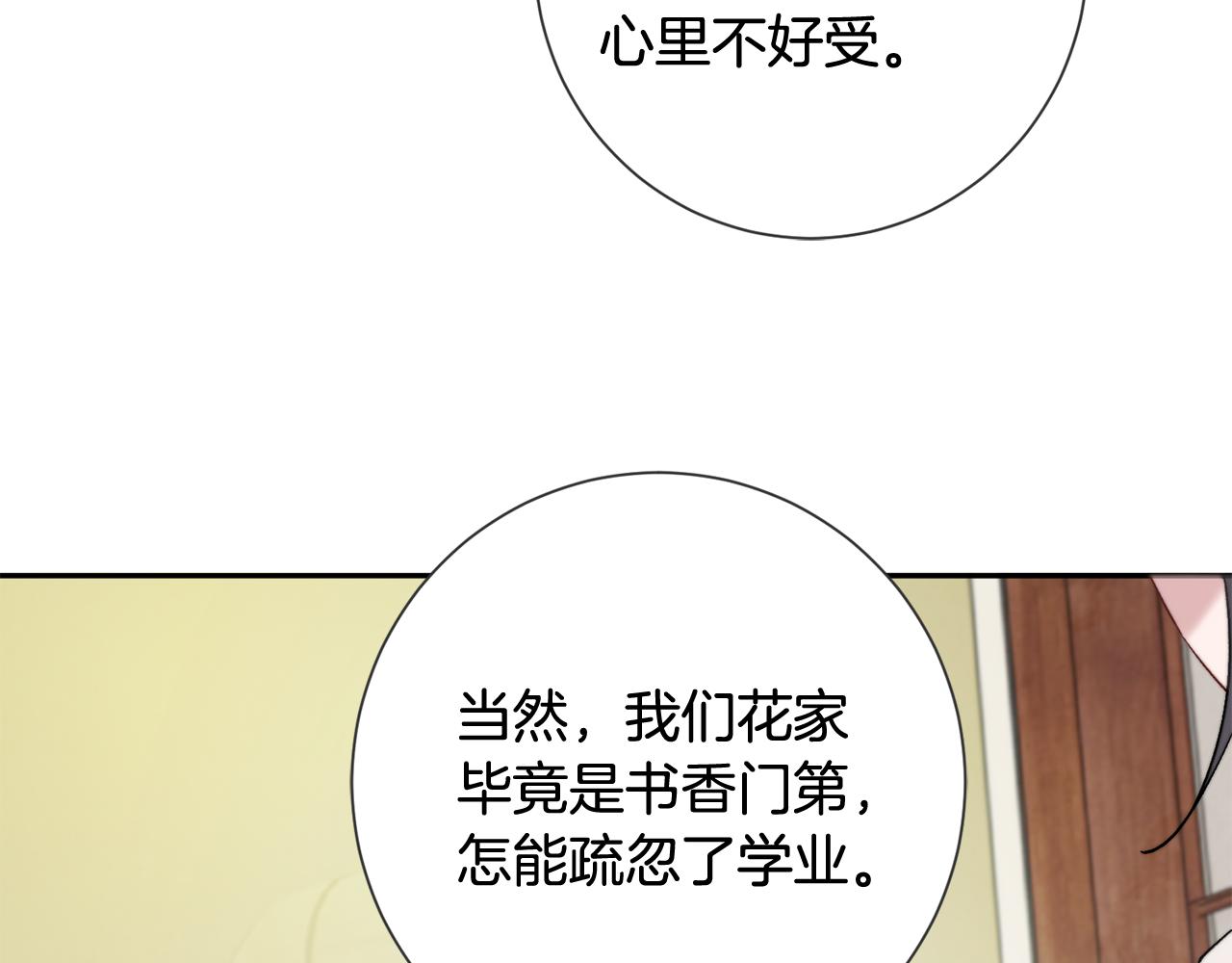 惜花芷·嫡女不折腰漫画,第7话 解除婚约33图