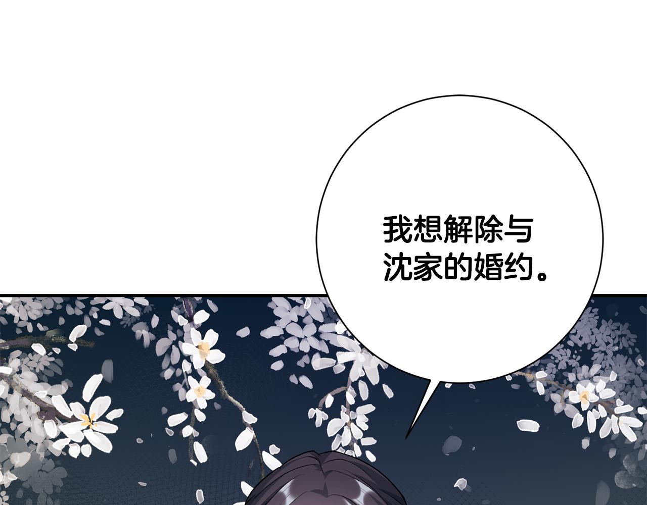 惜花芷·嫡女不折腰漫画,第7话 解除婚约5图