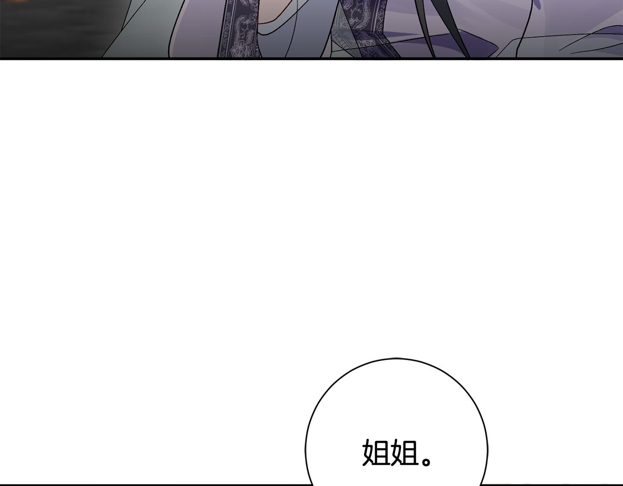 惜花芷·嫡女不折腰漫画,第7话 解除婚约72图