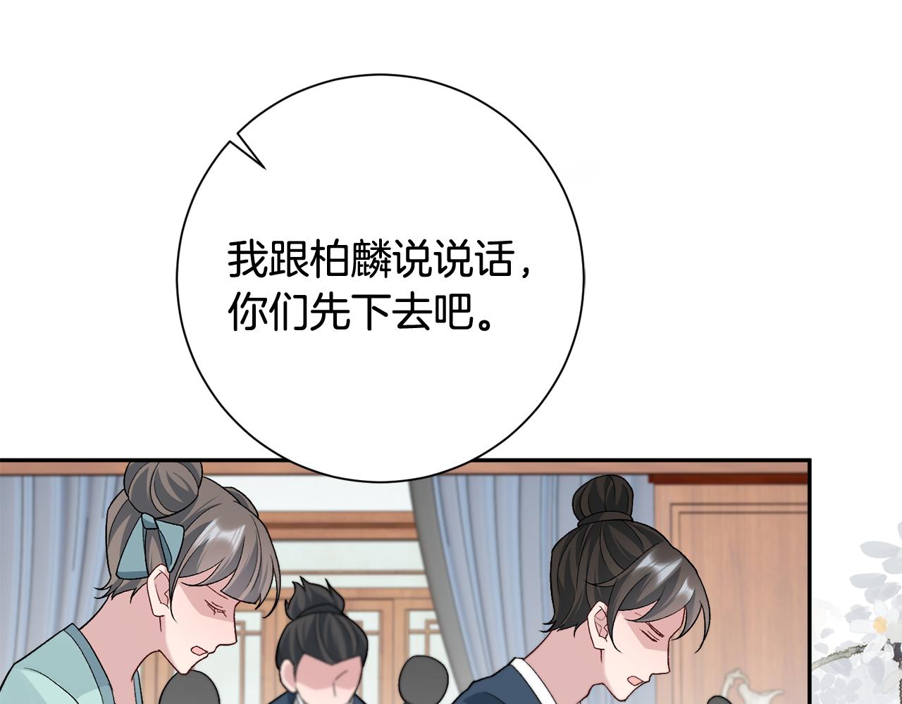 惜花芷·嫡女不折腰漫画,第7话 解除婚约77图