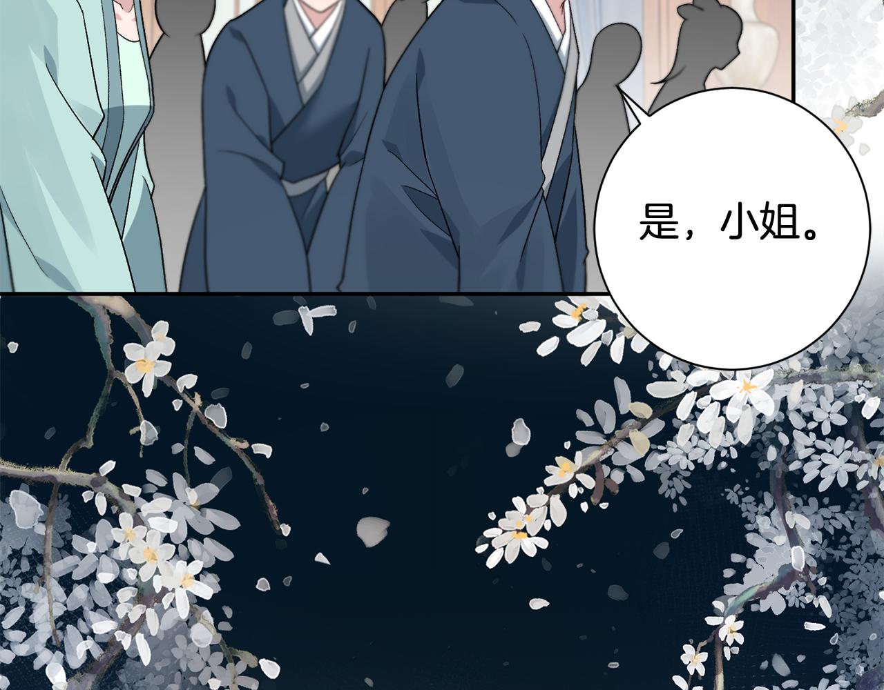 惜花芷·嫡女不折腰漫画,第7话 解除婚约78图