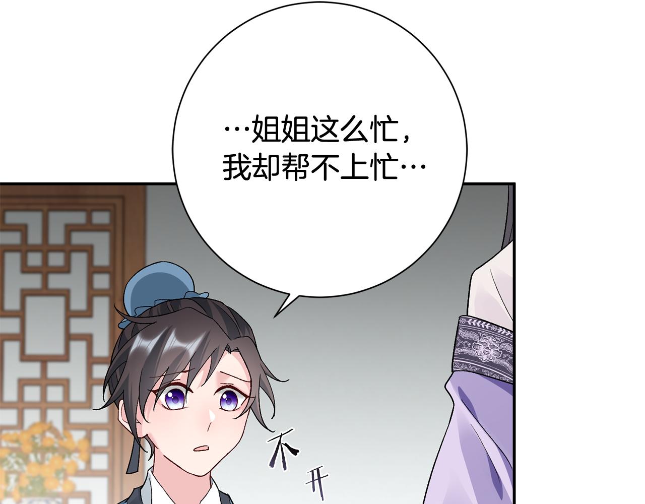 惜花芷·嫡女不折腰漫画,第7话 解除婚约82图