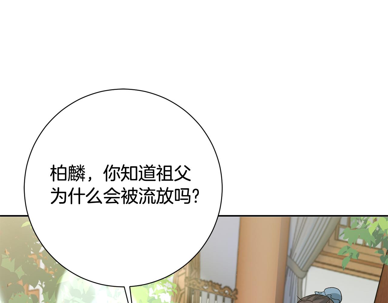 惜花芷·嫡女不折腰漫画,第7话 解除婚约84图