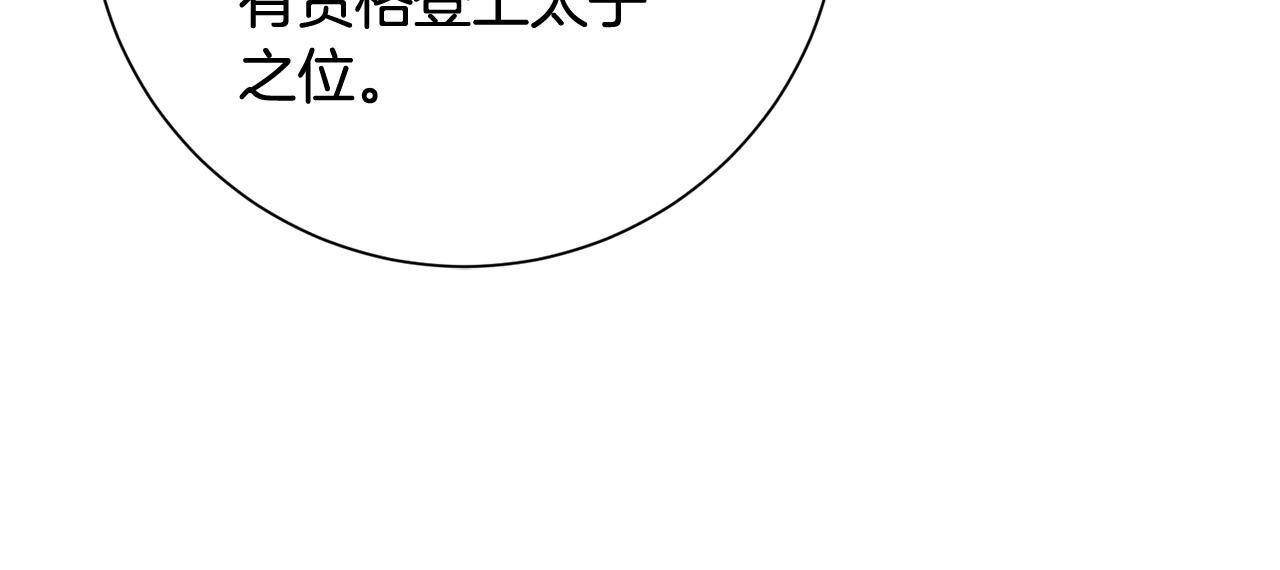 惜花芷·嫡女不折腰漫画,第7话 解除婚约92图