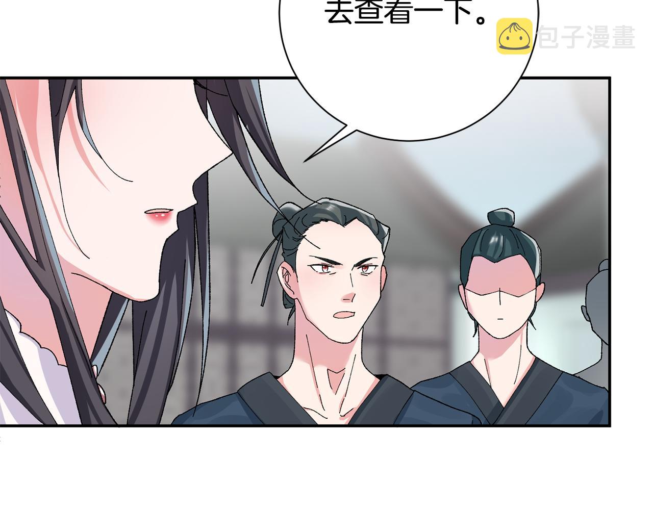 惜花芷·嫡女不折腰漫画,第8话 嫁妆115图