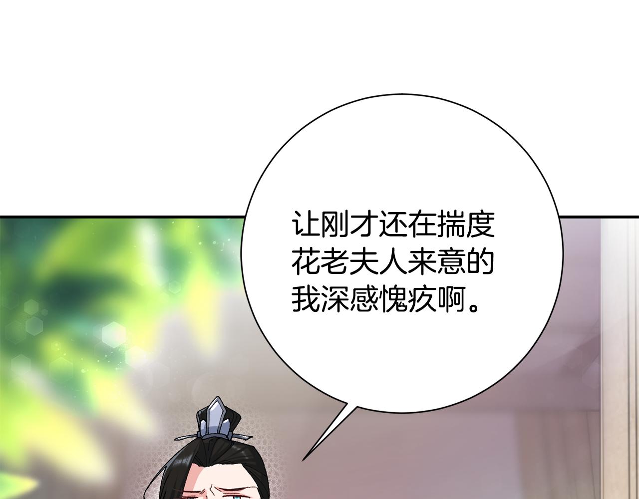 惜花芷·嫡女不折腰漫画,第8话 嫁妆14图