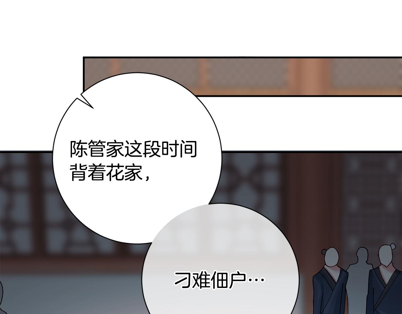 惜花芷·嫡女不折腰漫画,第8话 嫁妆141图