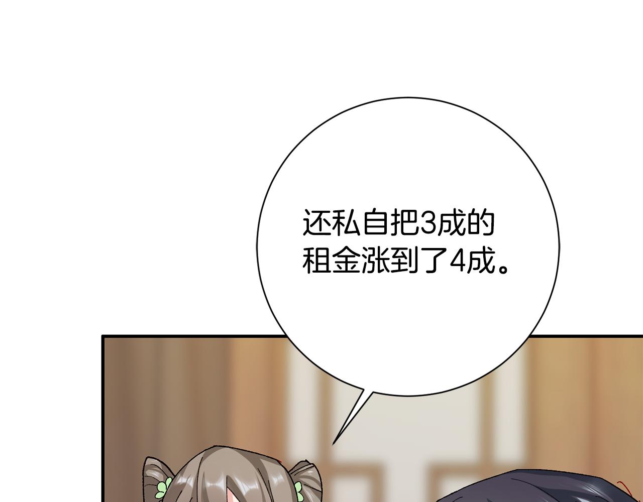 惜花芷·嫡女不折腰漫画,第8话 嫁妆145图