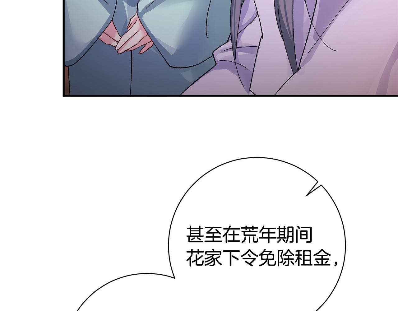 惜花芷·嫡女不折腰漫画,第8话 嫁妆147图