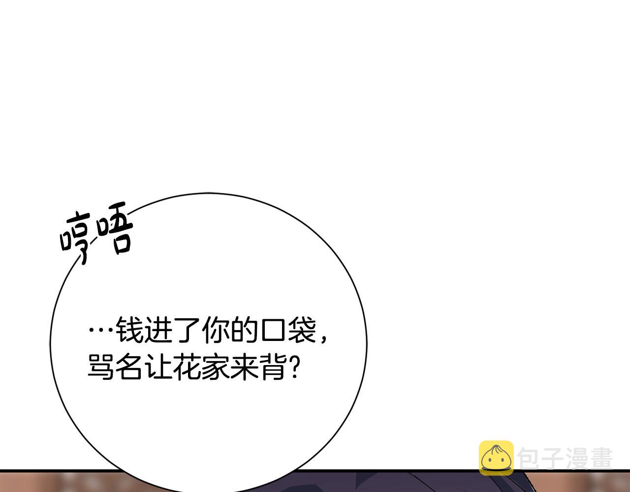 惜花芷·嫡女不折腰漫画,第8话 嫁妆150图