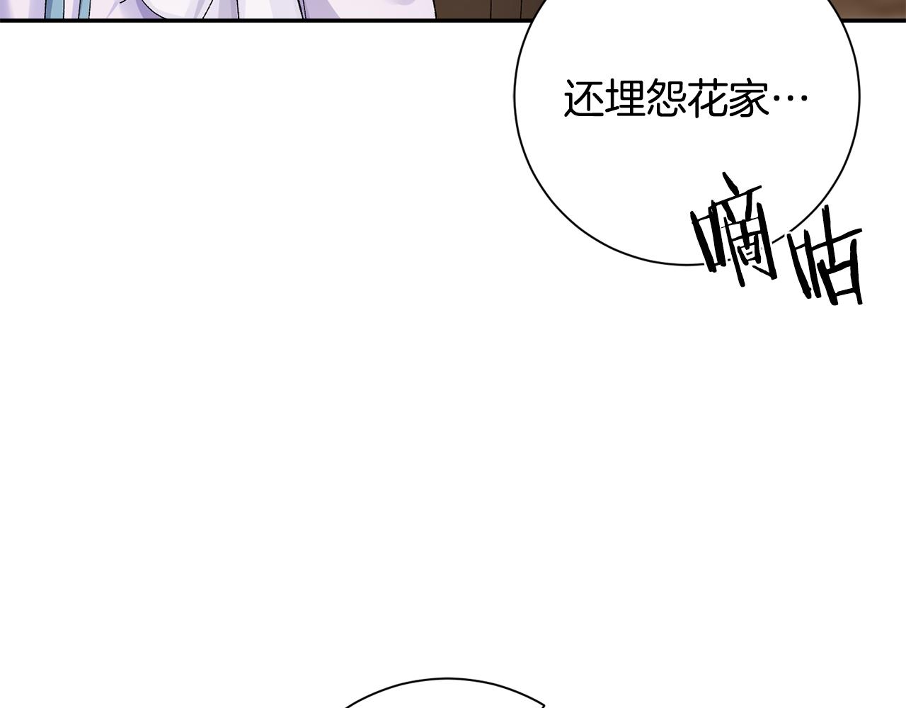 惜花芷·嫡女不折腰漫画,第8话 嫁妆155图