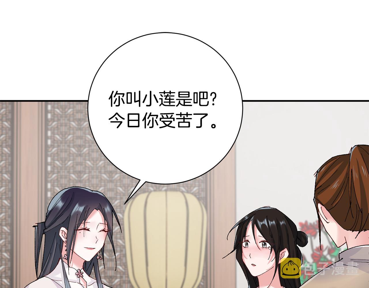 惜花芷·嫡女不折腰漫画,第8话 嫁妆158图