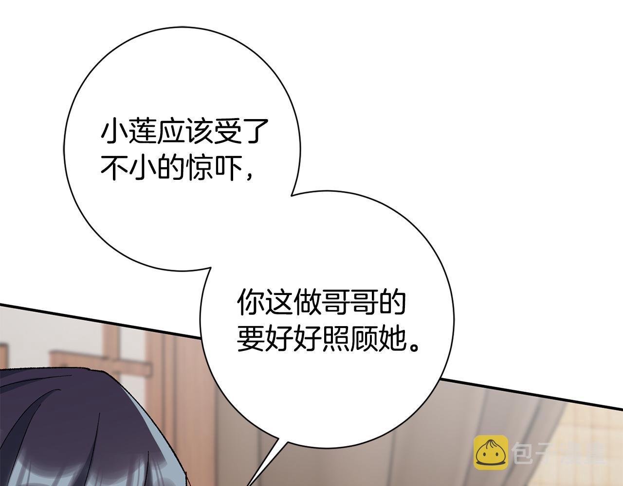 惜花芷·嫡女不折腰漫画,第8话 嫁妆160图