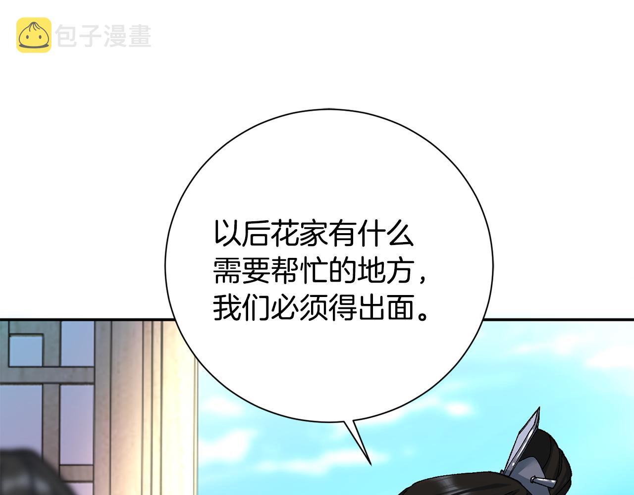 惜花芷·嫡女不折腰漫画,第8话 嫁妆17图