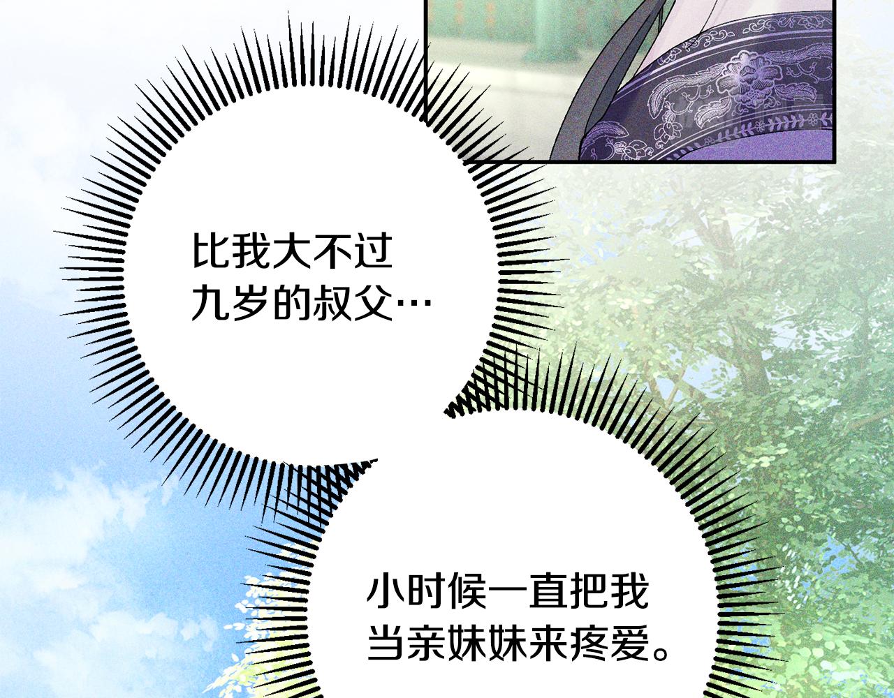 惜花芷·嫡女不折腰漫画,第8话 嫁妆36图