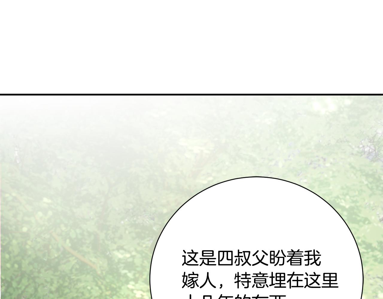 惜花芷·嫡女不折腰漫画,第8话 嫁妆74图