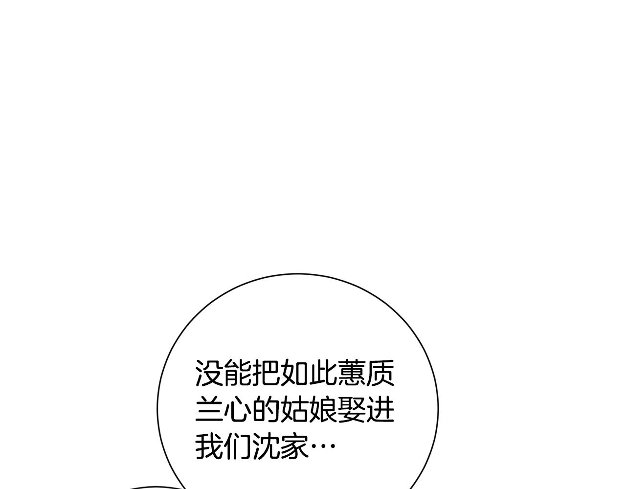 惜花芷·嫡女不折腰漫画,第8话 嫁妆8图