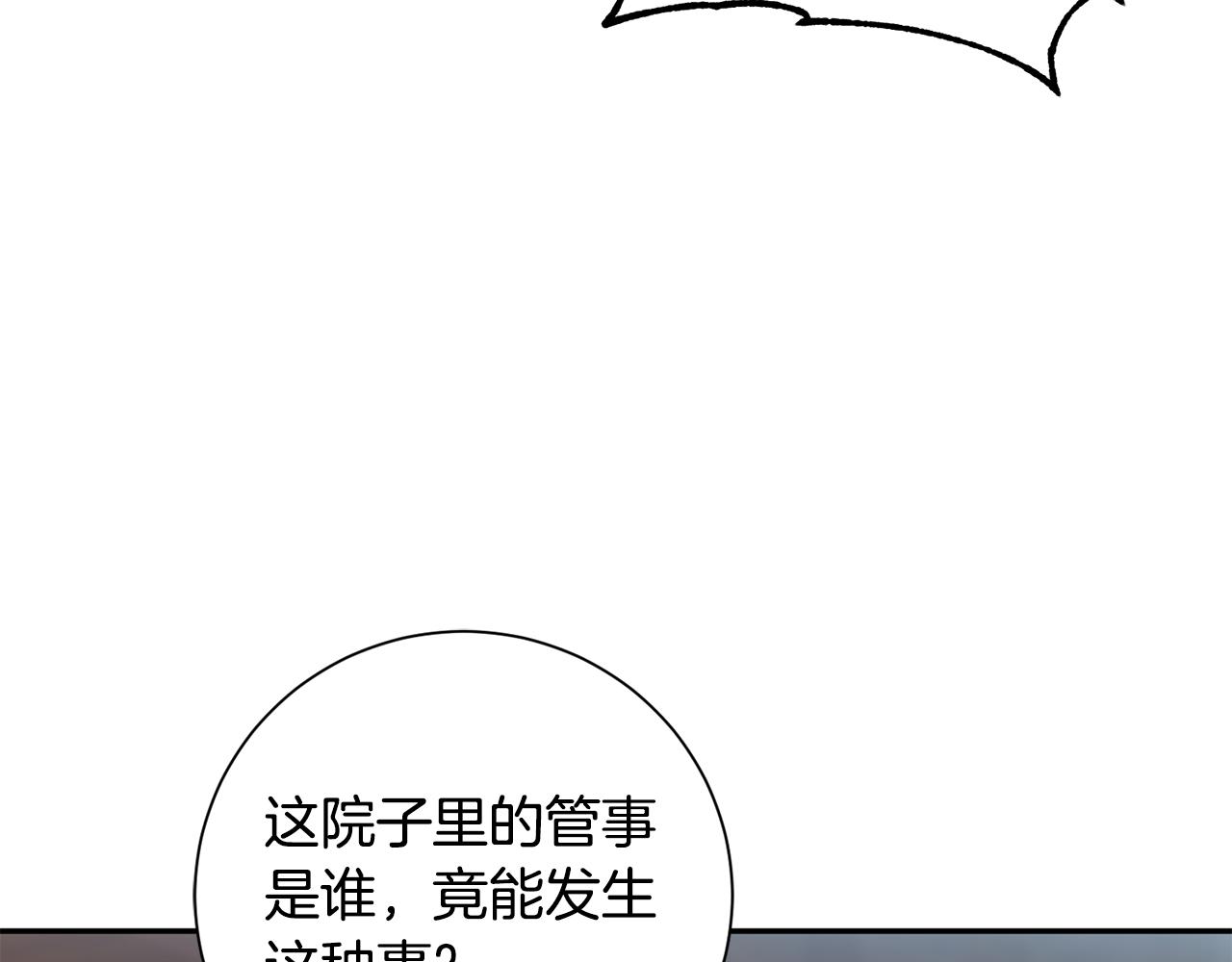 惜花芷·嫡女不折腰漫画,第8话 嫁妆91图