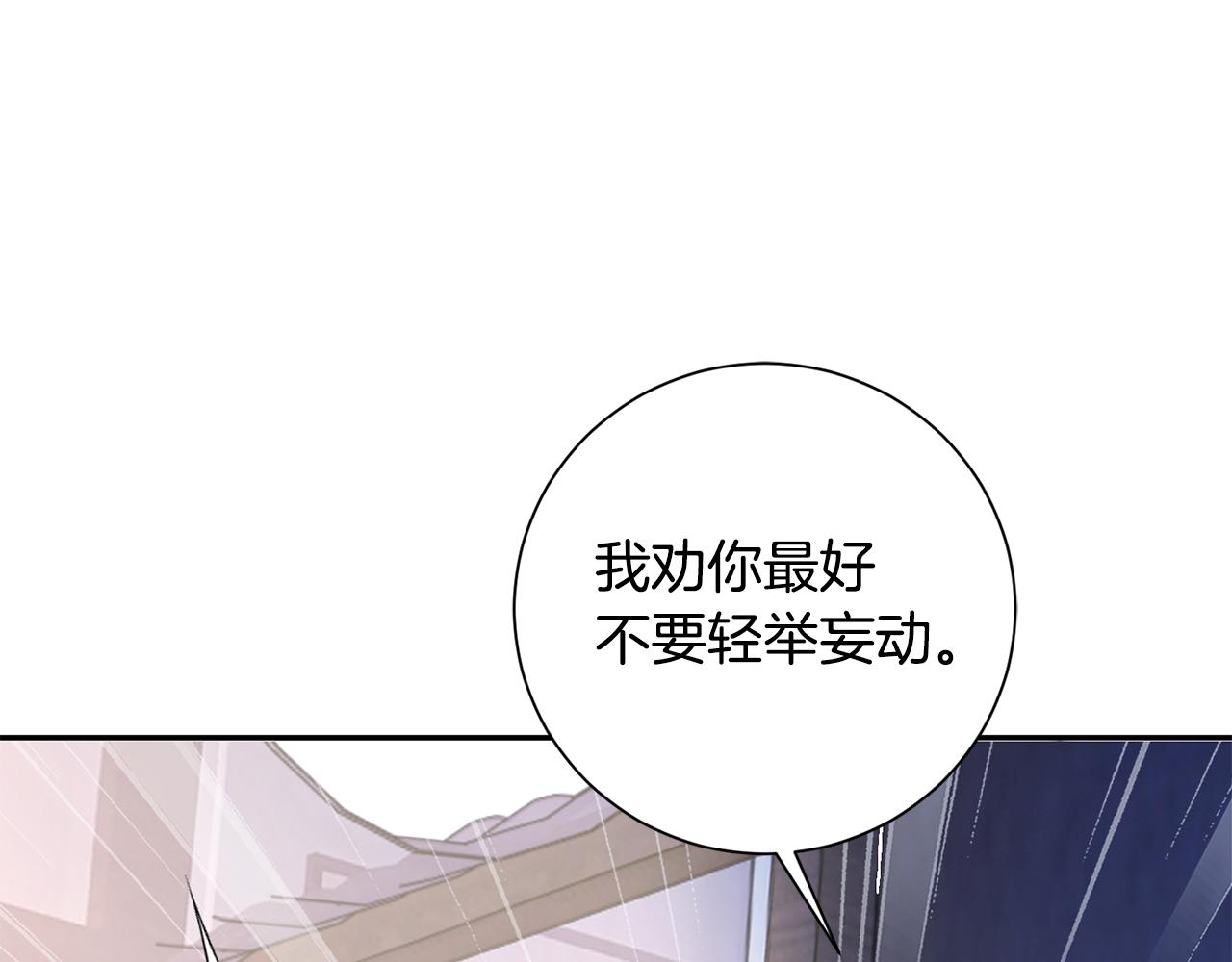 惜花芷·嫡女不折腰漫画,第9话 陌生人的好意13图