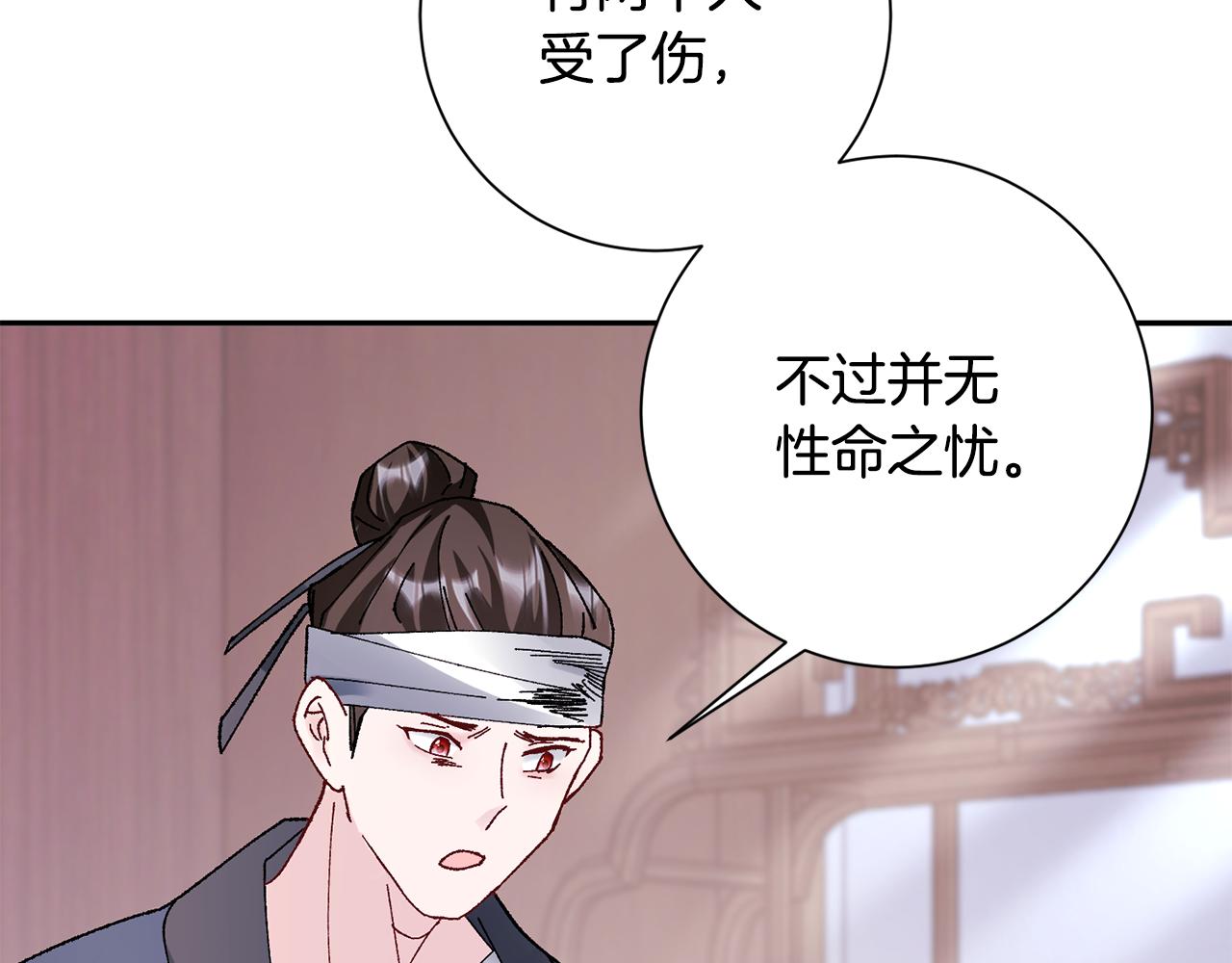 惜花芷·嫡女不折腰漫画,第9话 陌生人的好意136图