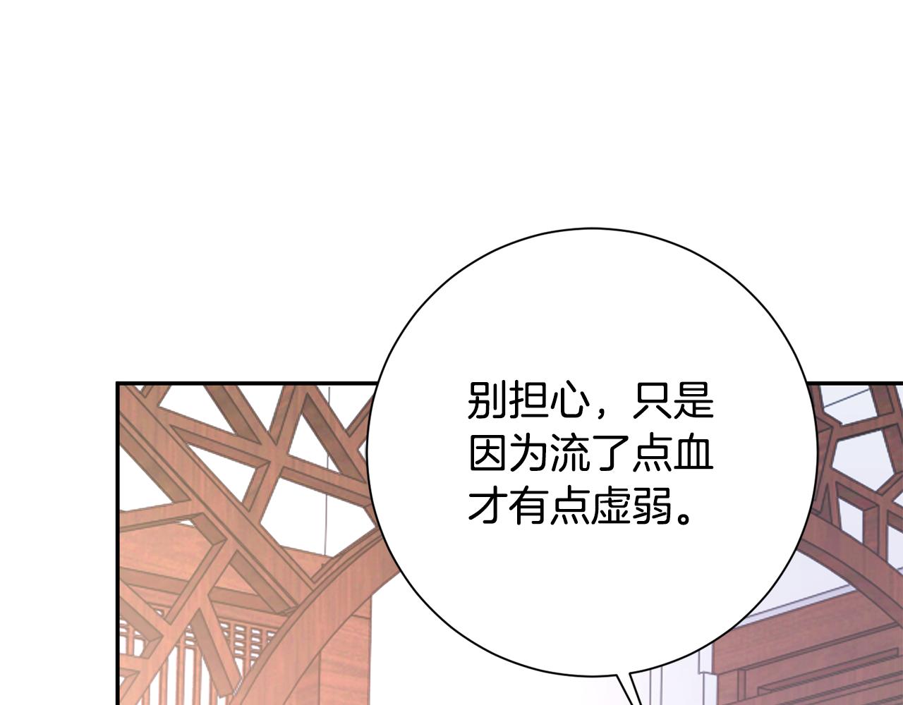 惜花芷·嫡女不折腰漫画,第9话 陌生人的好意142图