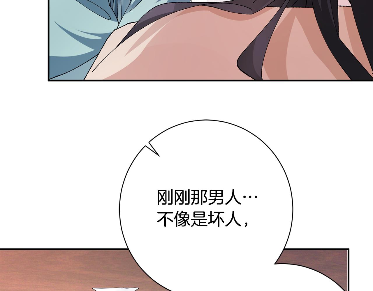 惜花芷·嫡女不折腰漫画,第9话 陌生人的好意144图