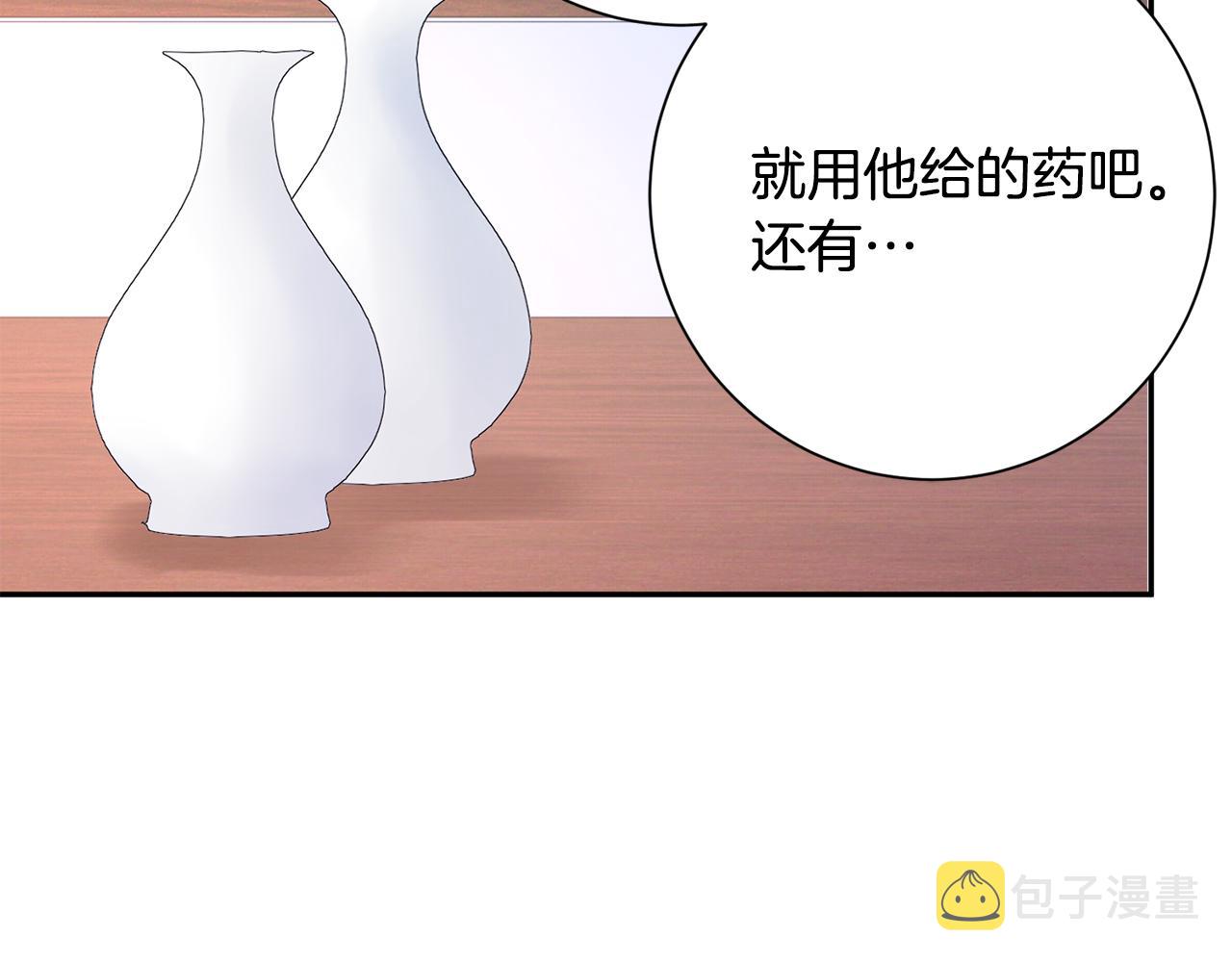 惜花芷·嫡女不折腰漫画,第9话 陌生人的好意145图