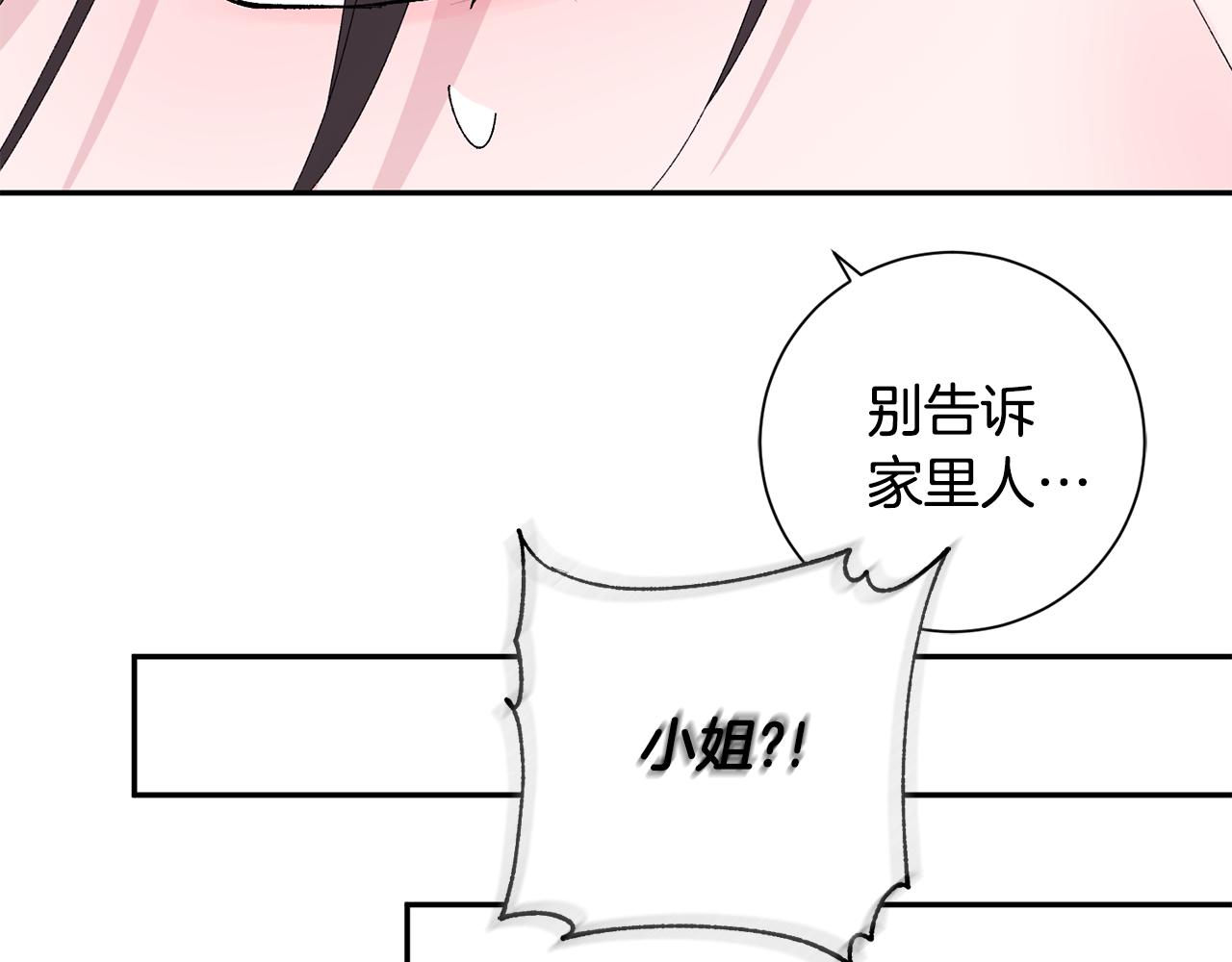 惜花芷·嫡女不折腰漫画,第9话 陌生人的好意147图