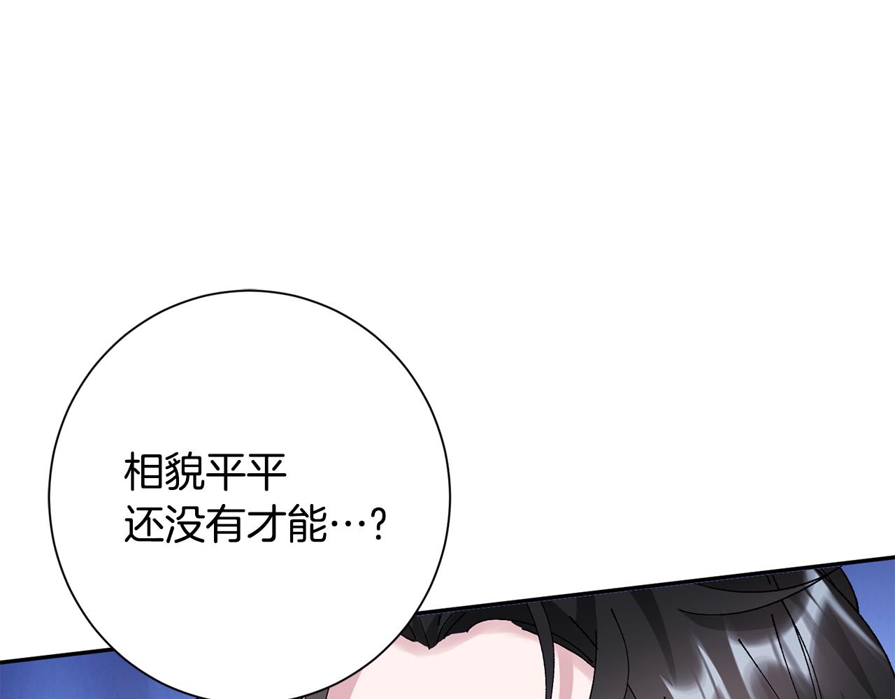 惜花芷·嫡女不折腰漫画,第9话 陌生人的好意158图