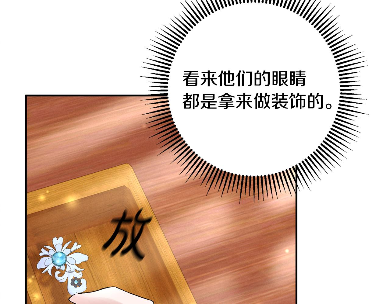 惜花芷·嫡女不折腰漫画,第9话 陌生人的好意161图