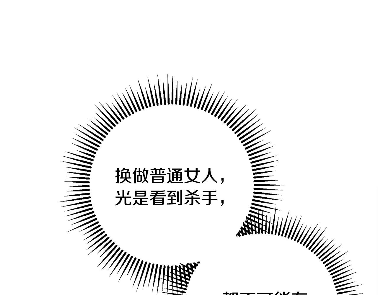 惜花芷·嫡女不折腰漫画,第9话 陌生人的好意164图