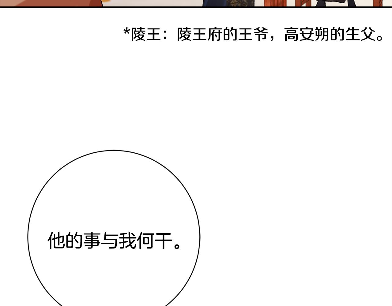 惜花芷·嫡女不折腰漫画,第9话 陌生人的好意171图