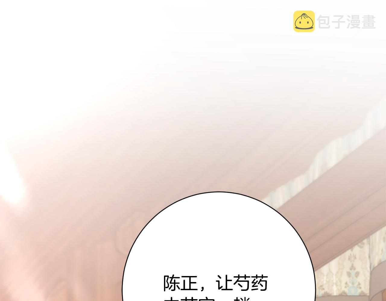 惜花芷·嫡女不折腰漫画,第9话 陌生人的好意173图