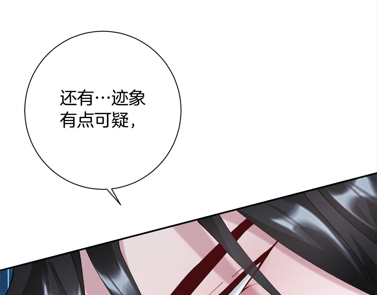 惜花芷·嫡女不折腰漫画,第9话 陌生人的好意178图