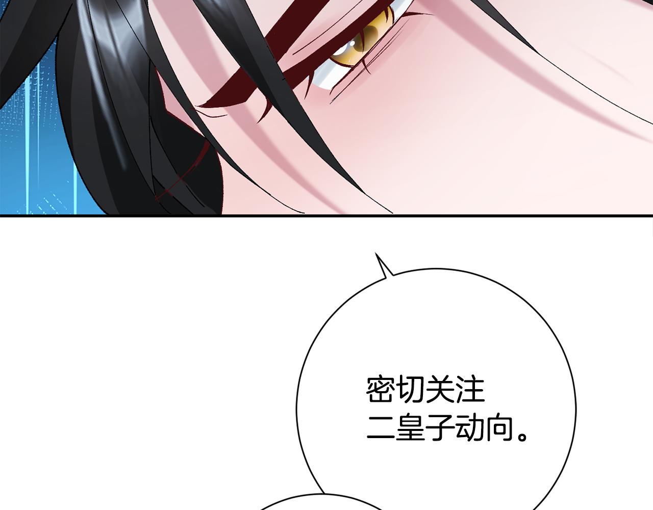 惜花芷·嫡女不折腰漫画,第9话 陌生人的好意179图