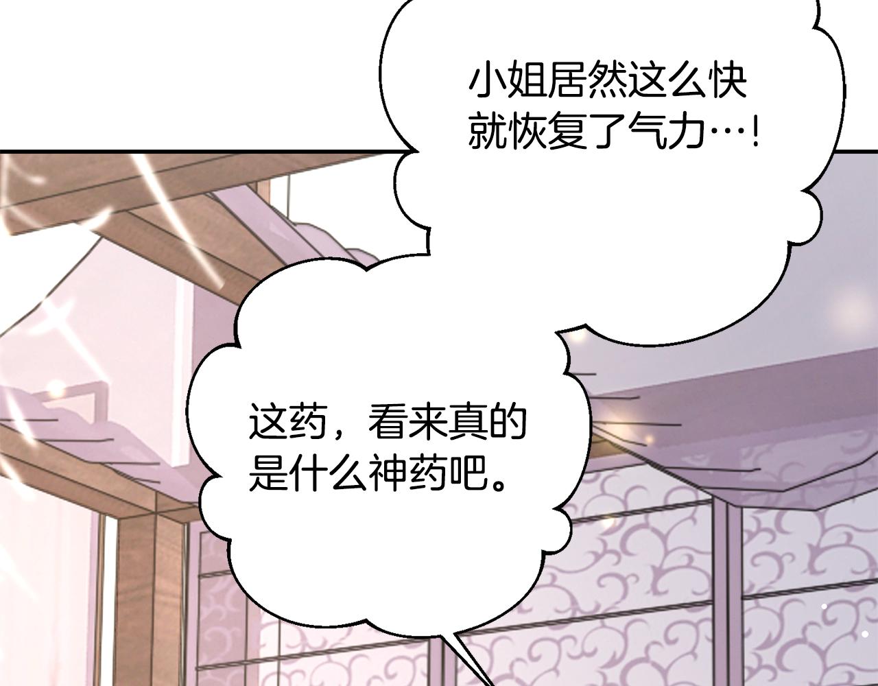 惜花芷·嫡女不折腰漫画,第9话 陌生人的好意185图