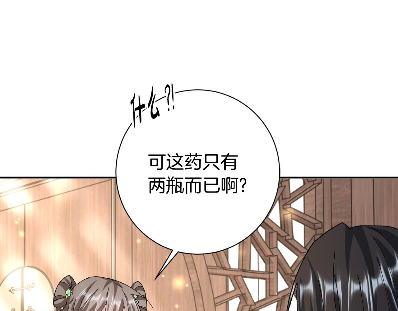 惜花芷·嫡女不折腰漫画,第9话 陌生人的好意188图