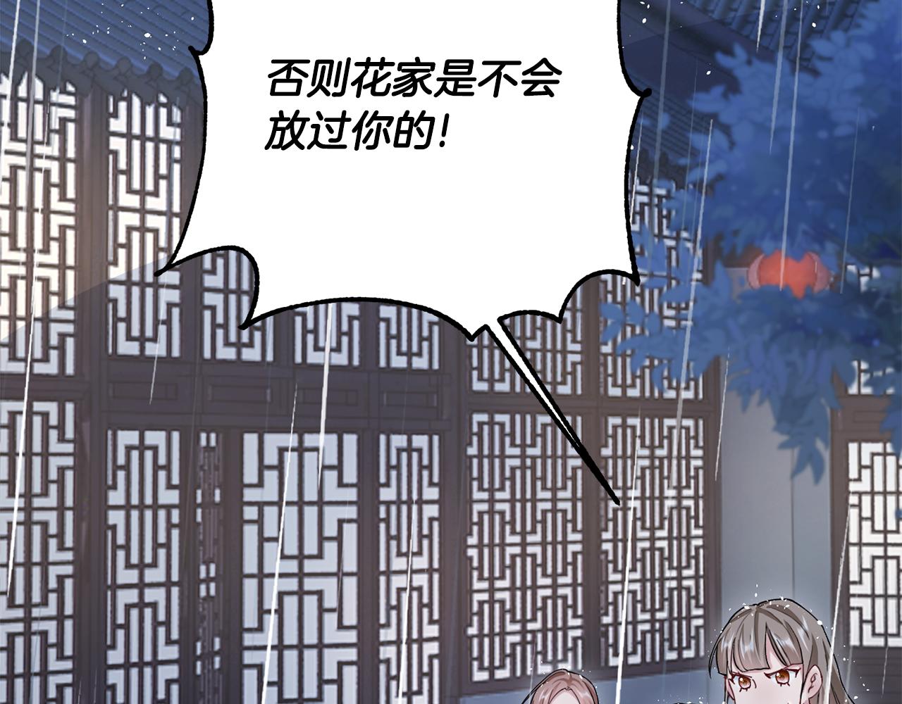 惜花芷·嫡女不折腰漫画,第9话 陌生人的好意19图