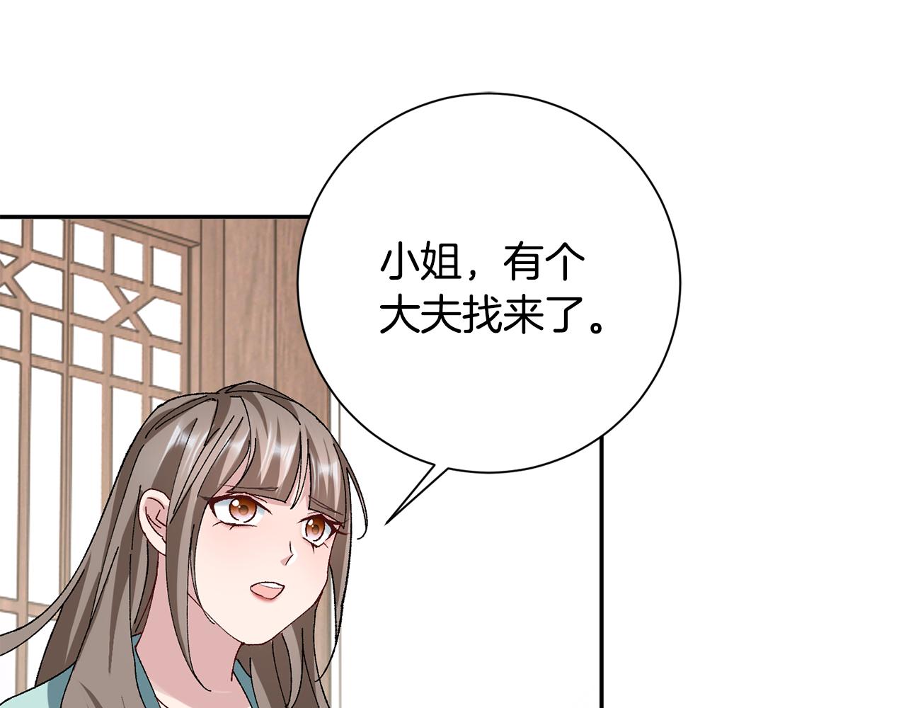 惜花芷·嫡女不折腰漫画,第9话 陌生人的好意191图