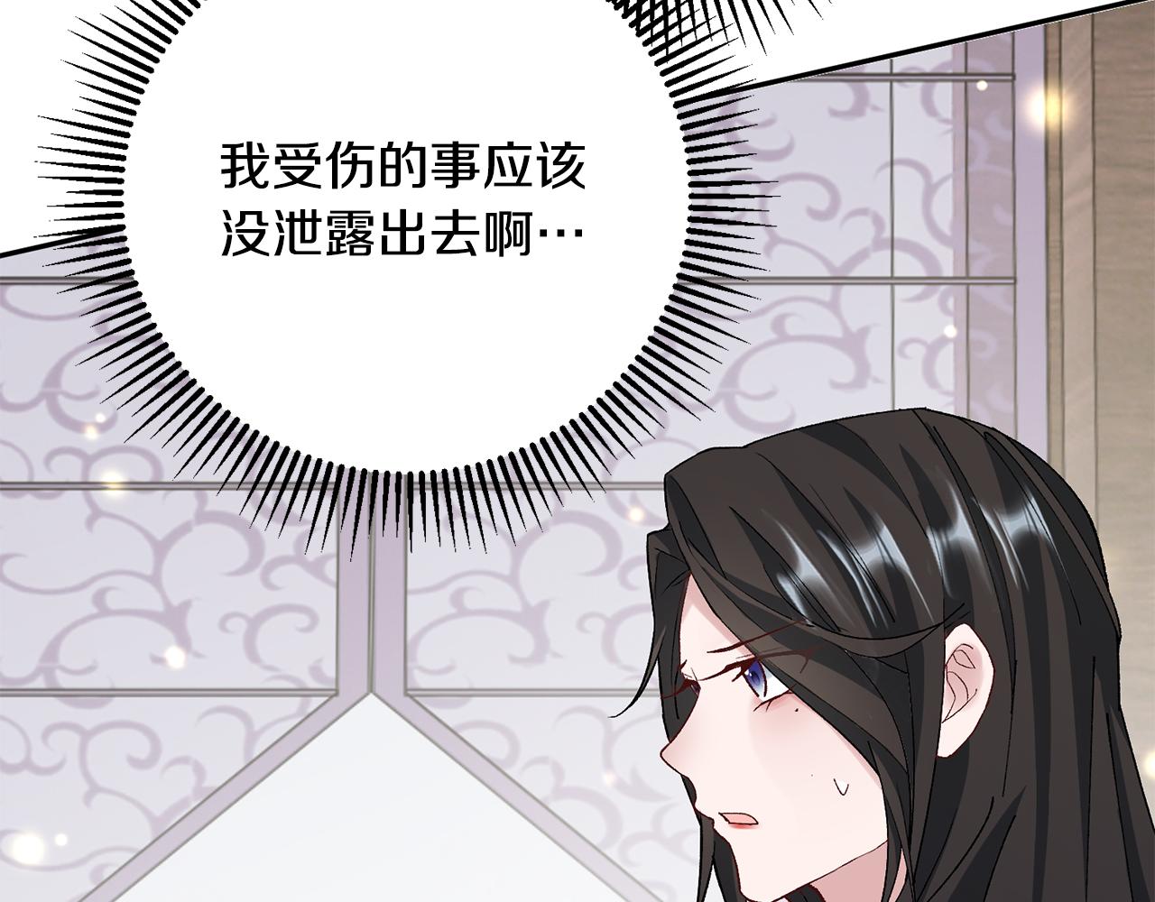 惜花芷·嫡女不折腰漫画,第9话 陌生人的好意194图